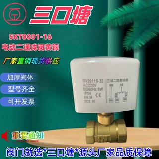铜AC220V*DC12V*DC24V8AC220V金属三线两控电动二通阀