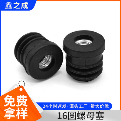 16圆螺母塞方管塑料堵头桌椅带螺母调节脚圆形轮套塞家具塑料配件|ms
