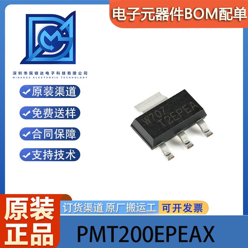 原装正品 PMT200EPEAX 封装SOT-223 MOSFET场效应管