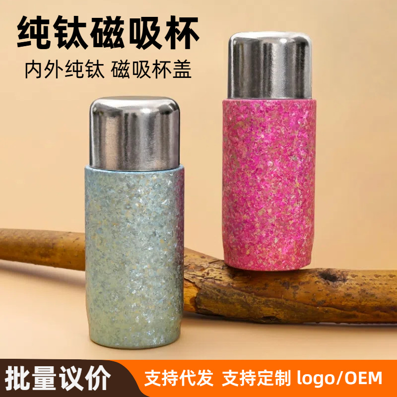 纯钛磁吸杯男女士经典高颜值双层真空便携时尚办公礼品伴手礼钛杯