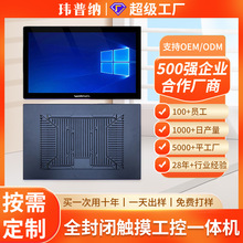 定制工控一体机嵌入式安卓全封闭电容工业触控一体机车间电脑显示