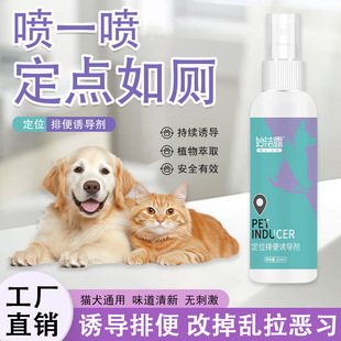 Cat and Dog Toilet Fixed-Point Defecation Inducer, Urination and Defecation Positioning Guidance Training Liquid, Anti-Dog Urination Spray