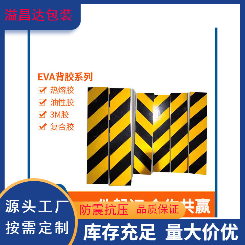 eva防撞条U形海绵护栏防护泡棉条防火阻燃eva海绵卡条 护边护角护