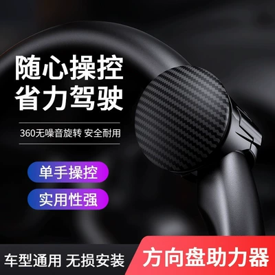 Steering wheel booster Power Steering Ball