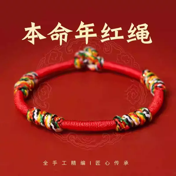 Colorful Rope Zodiac Year Red Rope Bracelet for Women and Men Vajra Knot Hand-Woven Red Bracelet Redline Small Red Rope
