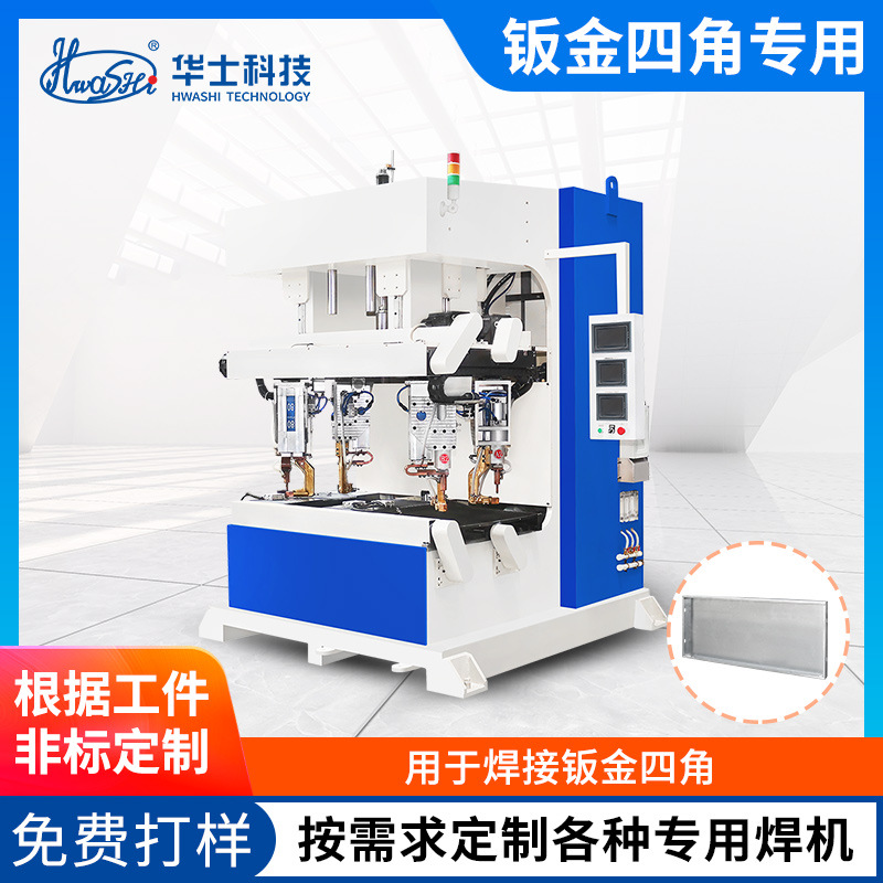 钣金门板四角焊接专科机伺服定位C型钳焊高效对焊储能式点焊机