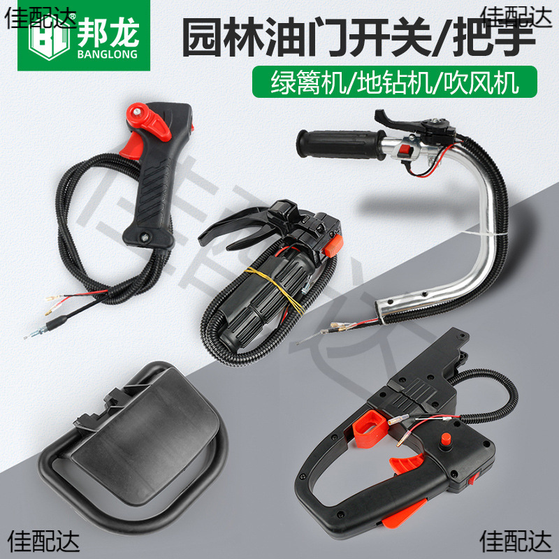 绿篱机吹风机配件油门把手开关32家用48园林44-5控制开关提手