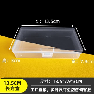 13.5长方盒透明塑料收纳空盒桌面防尘储物盒带盖整理pp包装盒