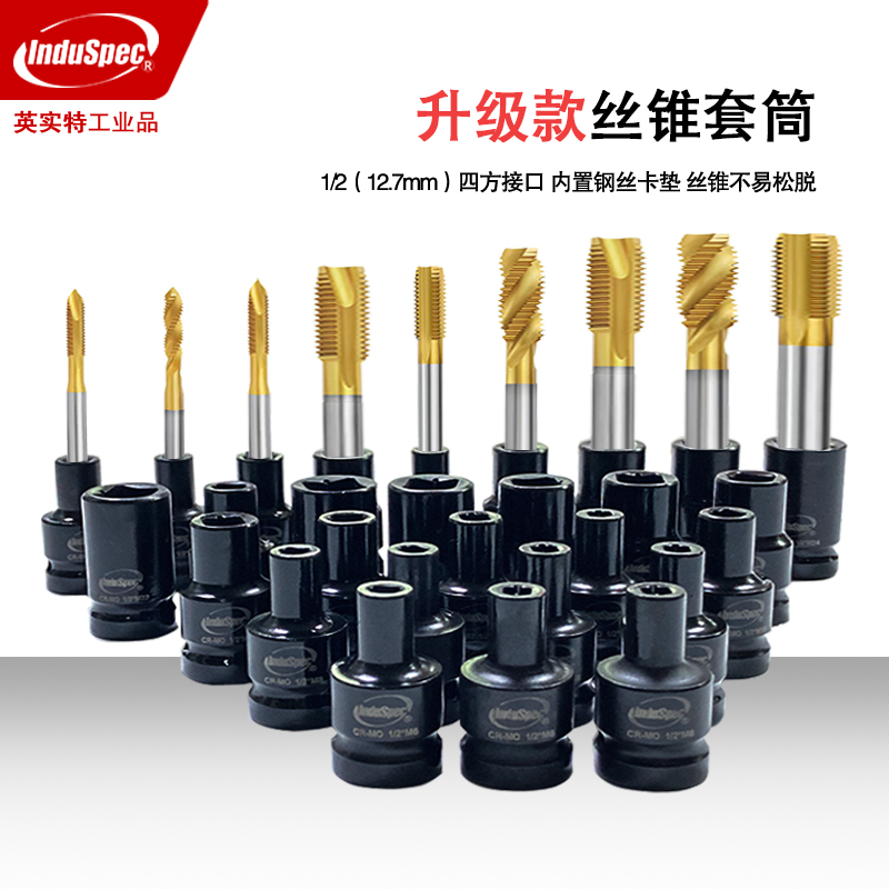四方丝锥丝攻套筒1/2电动扳手回丝攻牙螺旋丝套专用夹头工具套装