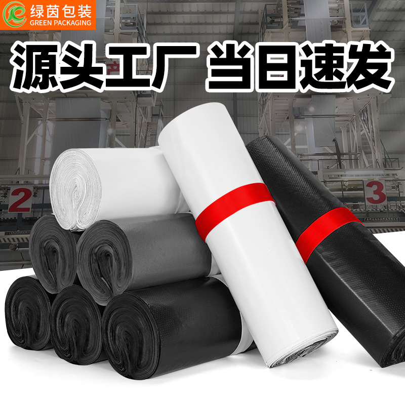 Experts Choose Direct Sales Express Bags Waterproof Express Packaging Bags Black and White Multi-Color E-Commerce Packaging and Transportation Express Packaging Bags Experts Choose Direct Sales Express Bags Waterproof Express Packaging Bags Black and White Multi-Color E-Commerce Packaging and Transportation Express Packaging Bags