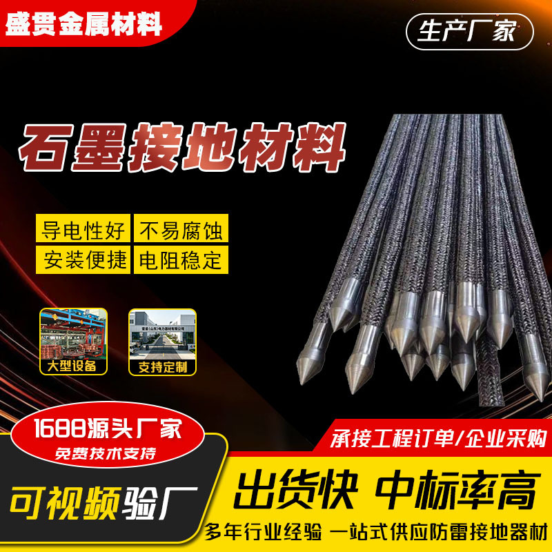 铠装接地引下线防雷降阻石墨基垂直接地极柔性石墨接地线接地棒