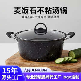 跨境热销麦饭石汤锅不粘锅燃气灶专用双耳泡面锅煮面煲汤pot
