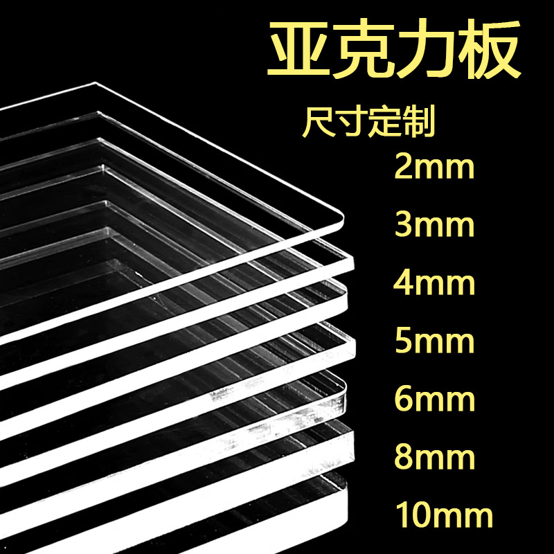 高透明亚克力板加工PMMA有机玻璃板材激光雕刻切割热弯抛光印刷
