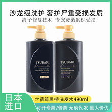 批发日本tsubaki丝蓓绮洗发水黑椿洗发露金椿洗发水去屑修护发素