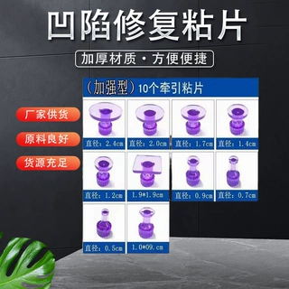 凹陷修复粘片汽车凹陷修复工具拉拔垫片 凹坑拉拔粘片厂家批发