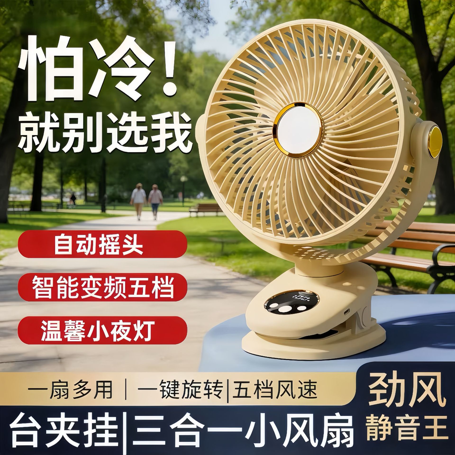 Automatic air fan for students
