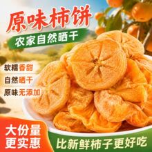 柿饼干柿饼柿子饼柿子干厂家果干一件代发广西农家自制新季散装