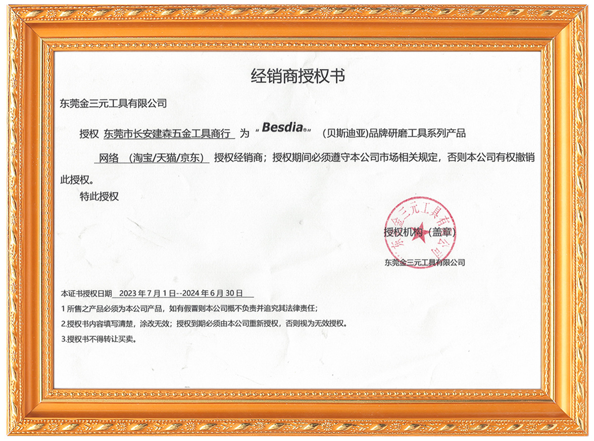 Besdia授权证书