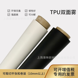 Tpu Film Black and White Double-Sided Matte Polyurethane Extruded Cast Waterproof Breathable Clothing Packaging Material Tpu Soft Rubber