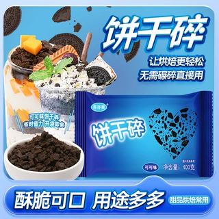 饼干碎整箱24包烘焙蛋糕甜品无夹心木糠杯奶茶店专用原料饼干胚碎