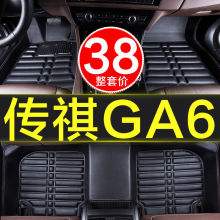 广汽传祺ga6装饰2019款专用全包围汽车脚垫地毯车垫子原厂防水大