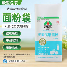 石磨面粉包装袋定制杂粮玉米粉麦芯粉饺子粉防潮四边封真空食品袋
