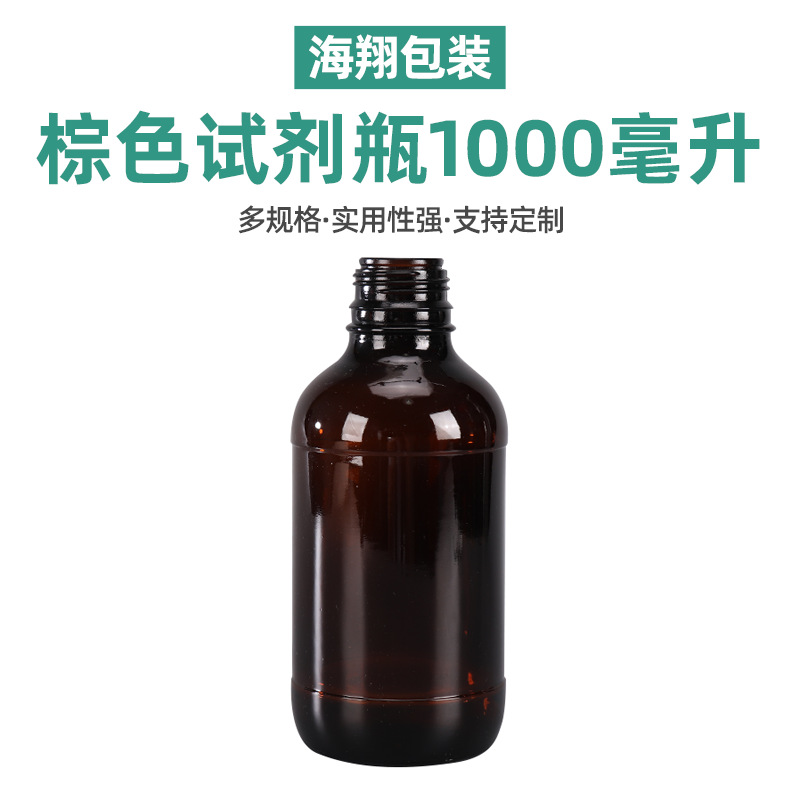 厂家供应1000毫升棕色试剂瓶批发精油分装瓶喷雾乳液瓶玻璃瓶试剂