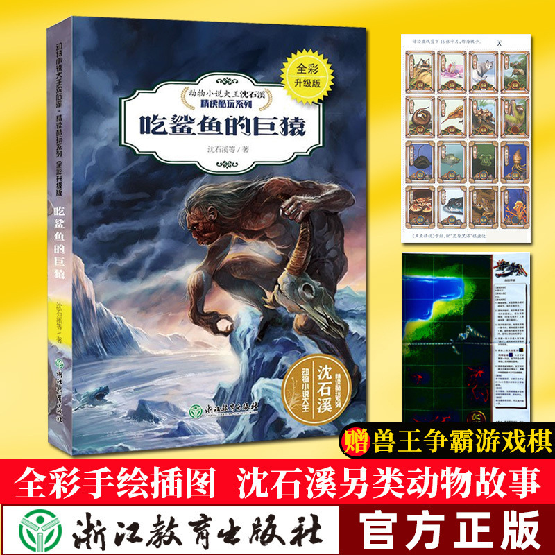 상어를 먹는 거대 원숭이