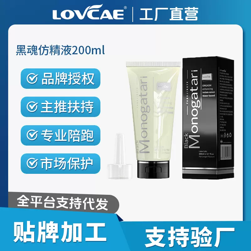 黑魂仿精液升级仿白浆视觉冲击水溶性润滑剂私处润滑情趣后庭同志