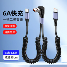 弯头弹簧伸缩数据线二合一超级快充双type-c一拖二车载收纳充电线