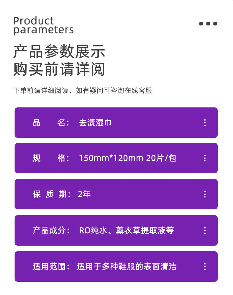 衣物去渍湿巾-详情_03