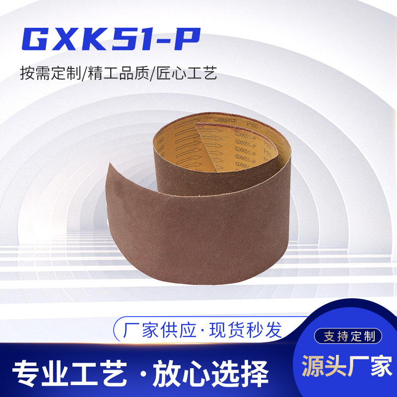 GXK51-P犀利砂纸硬带木工不锈钢铝材砂带砂布卷手撕砂布卷砂纸