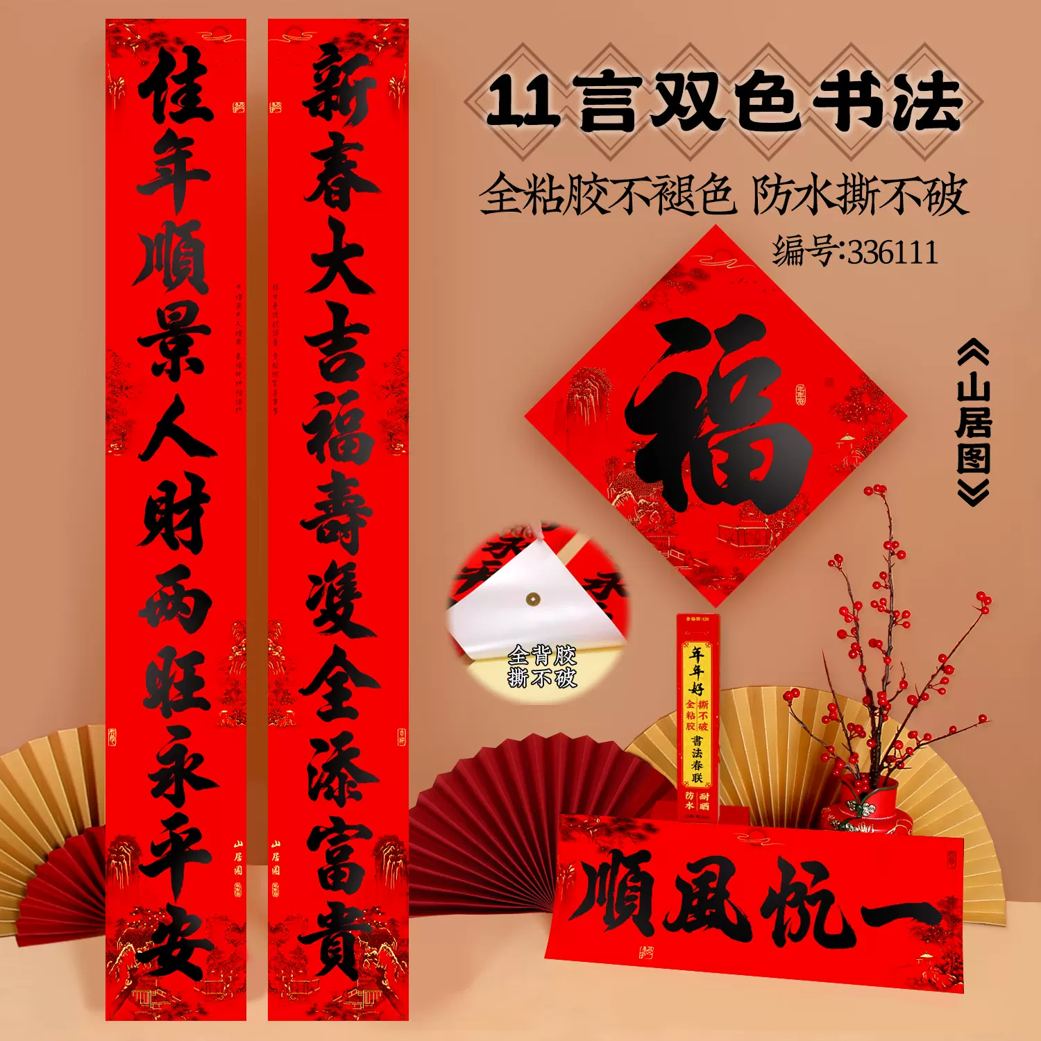 年年好家用全背胶春联农村大门11言新年春节书法黑字对联厂家直销