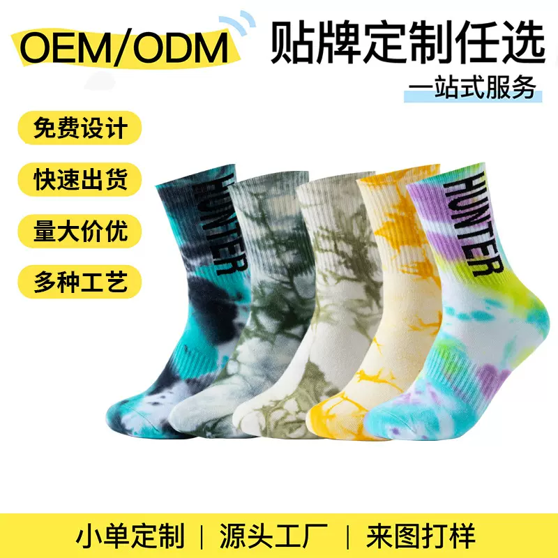 扎染运动袜子定制男女同款中筒袜来图来样小单打样跨境电商货源