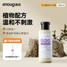 逸诺SOS猫咪专用沐浴露猫幼猫布偶宠物抑菌除螨洗澡沐浴液