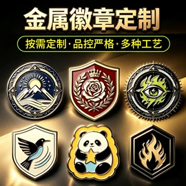金属工艺品;徽章;钥匙扣