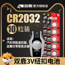 双鹿CR2032 CR2025 CR2016卡装电池环保型纽扣锂电池卡装