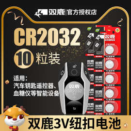 双鹿CR2032 CR2025 CR2016卡装电池环保型纽扣锂电池卡装