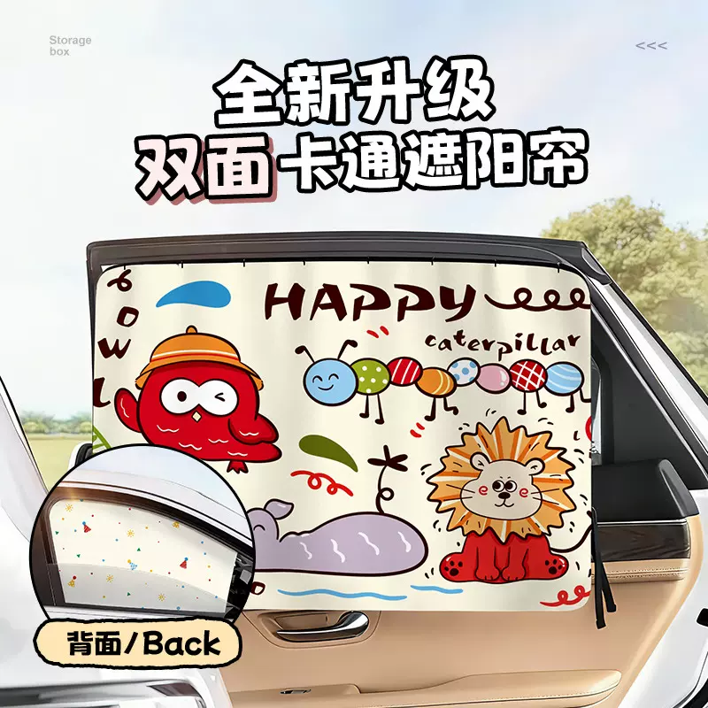 汽车遮阳帘夏季双面卡通防晒隔热车用窗帘创意轨道汽车内饰遮阳挡