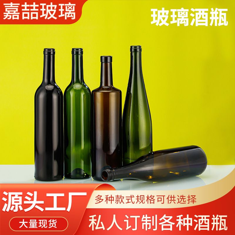 棕色红酒瓶250ml葡萄酒瓶透明空瓶500ml褐色墨绿色玻璃酒瓶批发