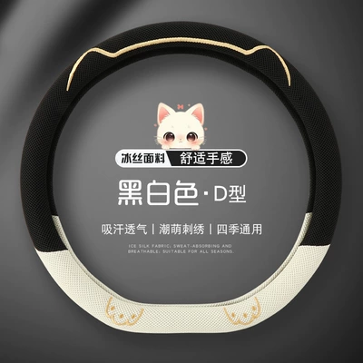 Steering wheel cover: Ice Silk Refreshing Breathable Sweat-Absorbent - black-and-white-d-type-38cm