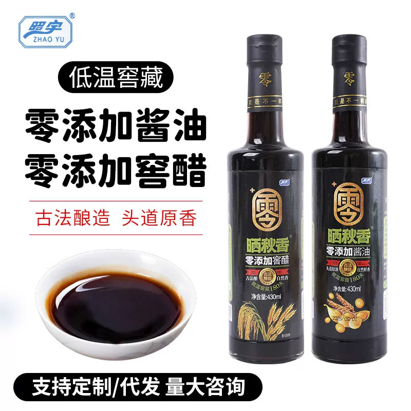 古法酿造零添加黄豆酱油窖醋香醋老抽家用瓶装调料炒菜调味品批发