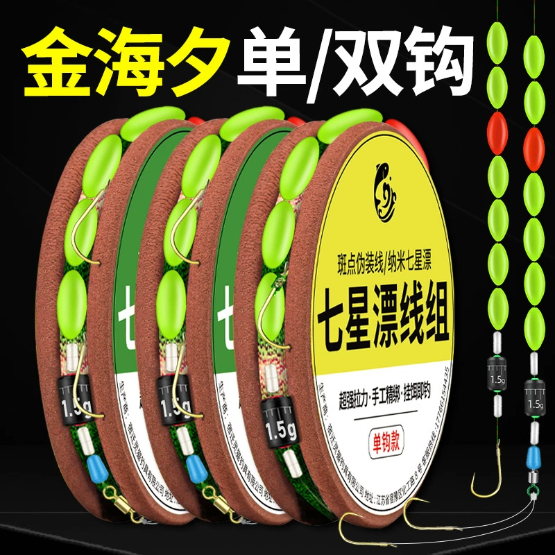 Традиционная рыболовная семизвездочная дрифтерная леска Групповой костюм полный комплект лески Основная леска оригинальные товары прочный поплавок одинарный и двойной крючок готовые изделия завязаны