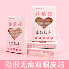 UWINK二重まぶた貼り超粘着ステルス自然女性専用まぶた貼り防水化粧品ツール現物卸売り