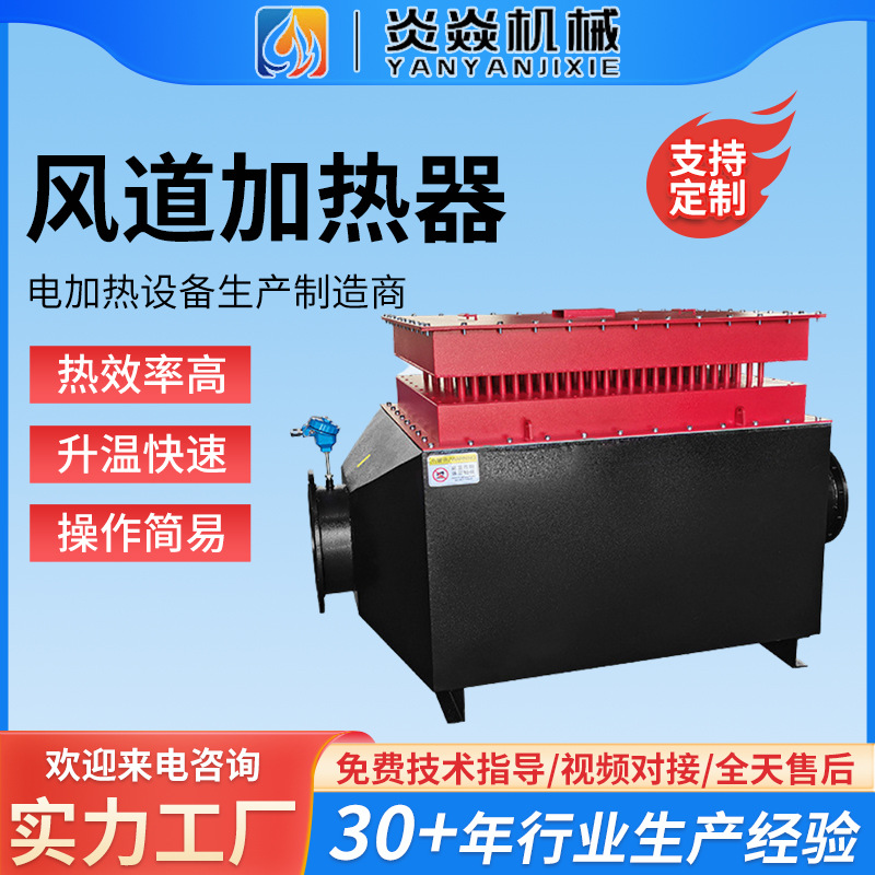空气加热器 大功率风管式加热器 非标框架式热风循环电加热器