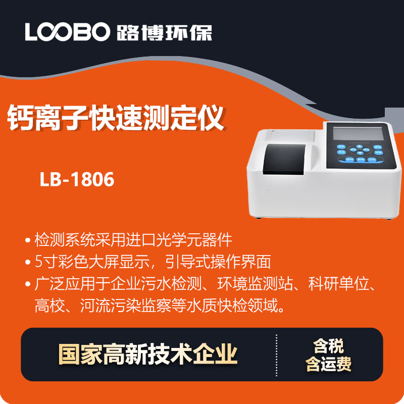 便携水质钙离子快速检测仪工业废水检测高精度钙离子快速测定仪