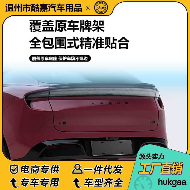 Suitable for the Xpeng L03 license plate frame, full-cover license plate frame, and decorative frame for new energy vehicle license plates