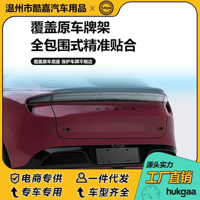 Xpeng L03 license plate frame, full-cover: License plate holder/license plate holder
