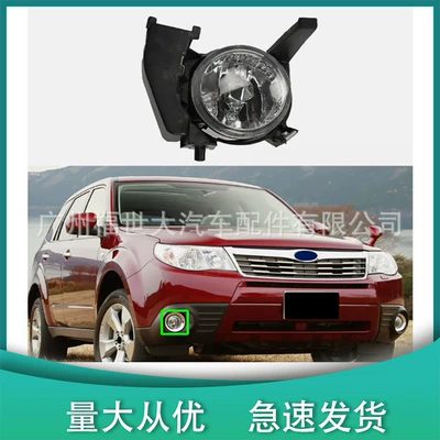 Suitable for Subaru Forester SG 2006 - 2008 front bumper fog lamp 84501SA190/180 (Fog lamp)