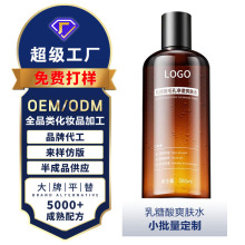 乳糖酸爽肤水收缩毛孔湿敷水闭口提亮控油女果酸精华OEM加工贴牌